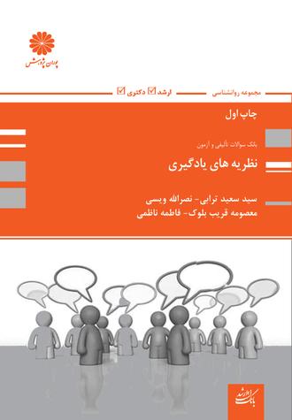 کتاب بانک سولات نظریه های یادگیری