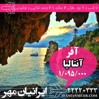 پکیج اسپانیا - بارسلون (تابستان 94)