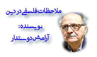 ملاحظات فلسفی در دین 