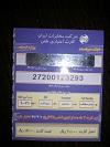 کارت تلفن تهران