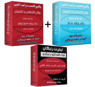 محصول کسب درآمد آنلاین