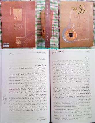 کتاب ذکر از دیدگاه قرآن و سنت نوشته علی الماسی