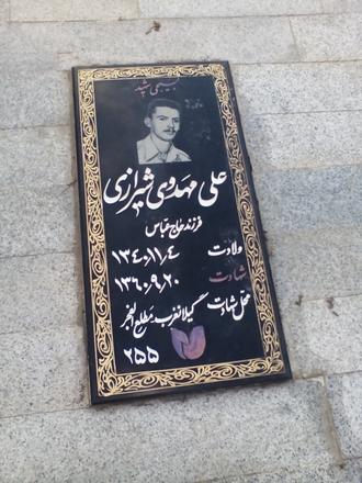 شهید علی مهدوی شیرازی