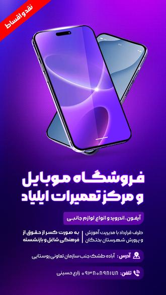 نمونه بنر استوری فروشگاهی