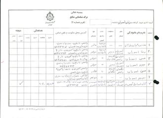 شهید مرتضی اسدیان