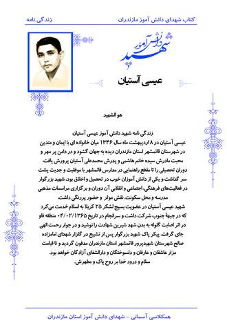 شهید عیسی آستیان