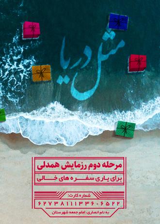 رزمایش همدلی