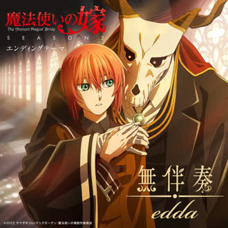 آهنگ انیمه The Ancient Magus Bride [عروس جادوگر باستانی: فصل دوم] Mahoutsukai no Yome