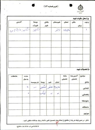 شهید موسی گیل پورمحسنی