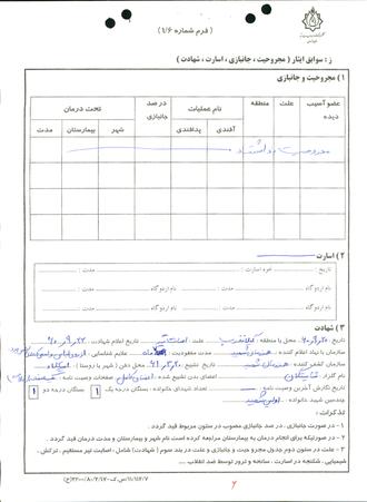 شهید علی رضا شامخی امیری