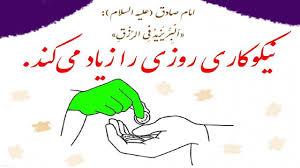 جشن نیکوکاری