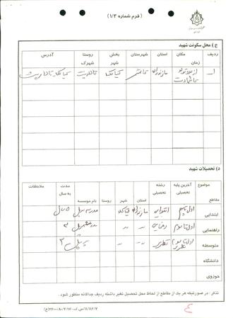 شهید یوسف علی بابایی