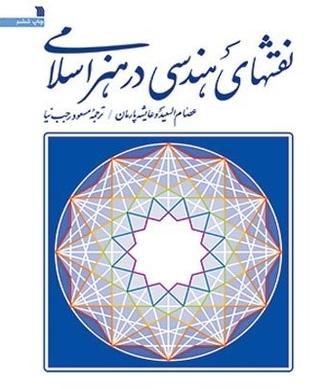 نقوش هندسی