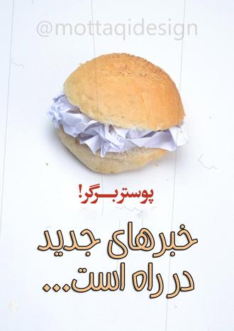 پوستر برگر