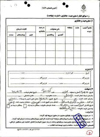 شهید یعقوبعلی قربانی