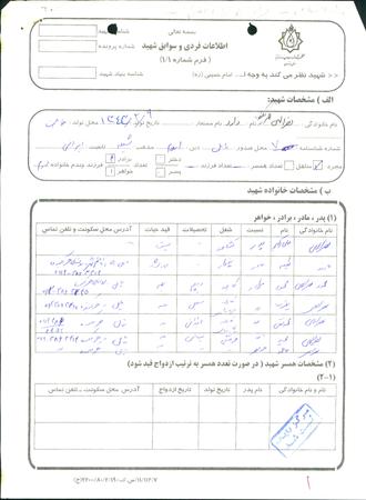 شهید داوود نصراللهی هریکنده ای