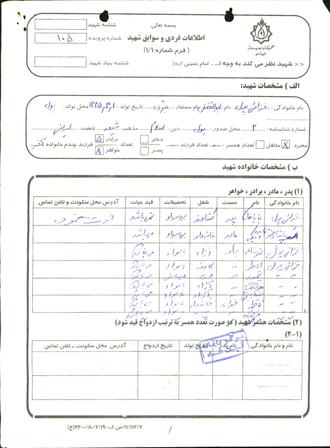 شهید ابوالفضل خزایی پول