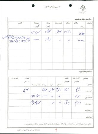 شهید رضا عموزاد مهدیرجی