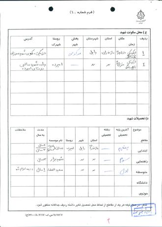 شهید ذبیح الله عموزاده امیردهی