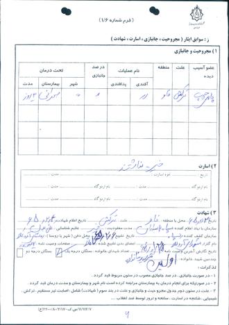 شهید کمال صادقی آردی