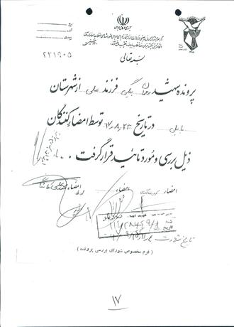 شهید رحمان بیگی درونکلائی