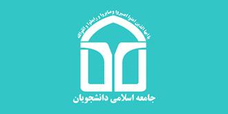 پیام منتشر نشده امام خامنه ای به ششمین کنگره جامعه اسلامی دانشجویان سراسر کشور - ۱۳۸۳/۶/۱۷