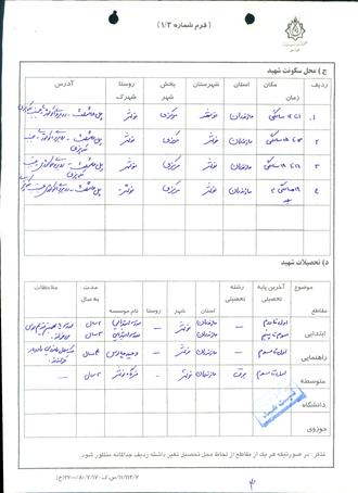 شهید جهان گیر متاجی نیمور