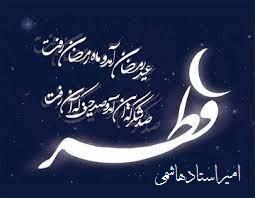 عیدفطر