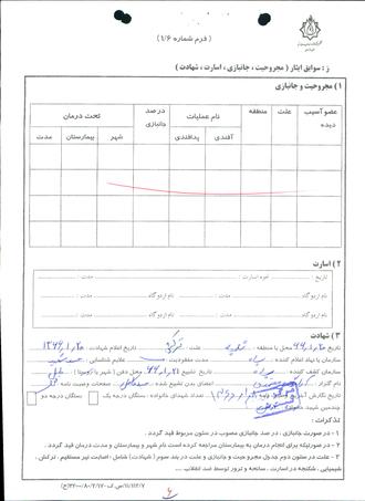 شهید محمود خسروی طبرستانی