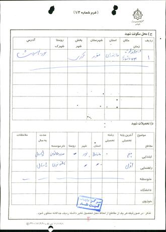 شهید کریم حسن نژاد