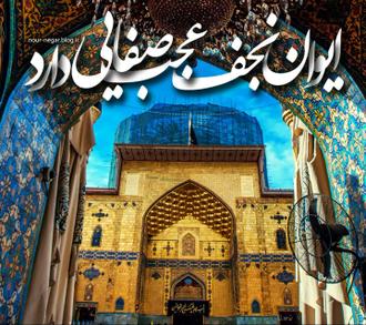 حرم امام علی ع