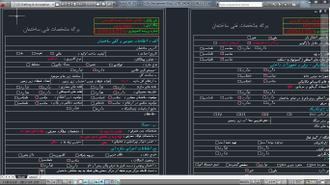 دانلود رایگان فایل اتوکد دفترچه محاسبات
