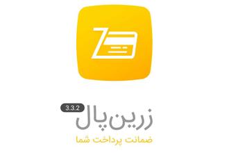 درگاه واسط زرین پال