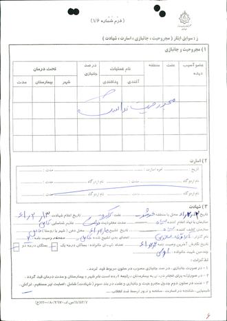 شهید ولی الله اسماعیل پور لنگوری