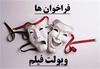 فراخوان ها