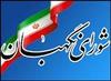 شورا