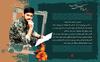 پوستر و وصیت نامه شهدای مدافع حرم / شهید حمید سیاهکلی مرادی