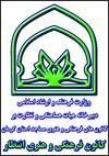 کانون فرهنگی وهنری انتظار
