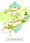 ماه رمضان