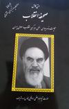 وصایای امام ص1