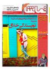مجله ادبی شین براری 