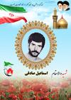 اسماعیل صادقی
