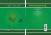 مبانی مدیریت دولتی مبانی مدیریت دولتی