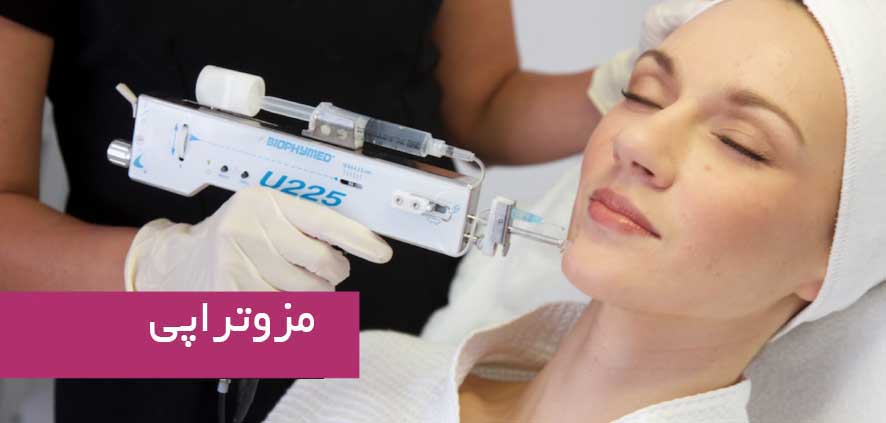 روش مزوتراپی در کلینیک لاغری راد