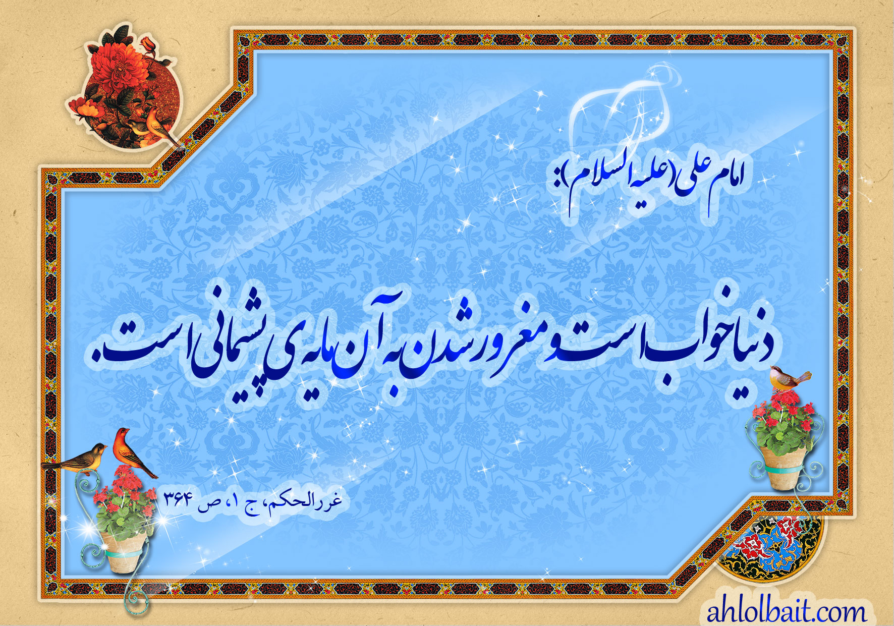 امام علی