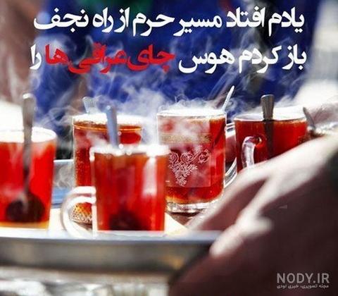 یک استکان چای روضه