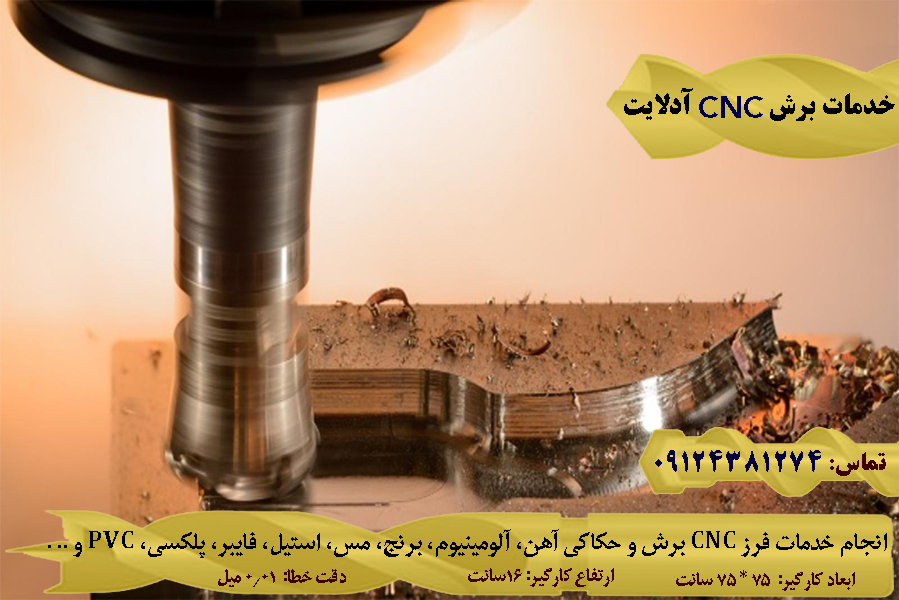 CNC کاری مدار PCB