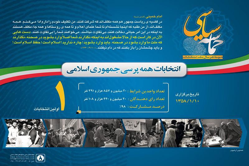 حماسه سیاسی 