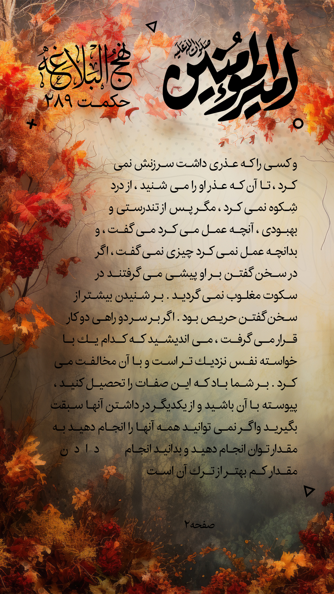 حکمت 289 نهج البلاغه