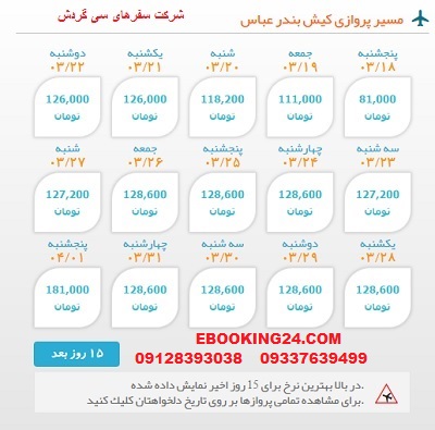  خرید بلیط چارتری هواپیما کیش به بندرعباس